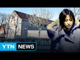 오늘이나 내일 정유라 대면조사...송환 요건 검토 / YTN (Yes! Top News)