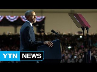 눈물 흘린 오바마 "평범한 시민이 나설 때 변화 온다" / YTN (Yes! Top News)
