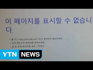 SRT 설 승차권 예매 폭주...한때 홈페이지 마비 / YTN (Yes! Top News)