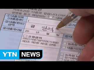 '1억 이상' 주택담보대출 가구 50% 돌파했다 / YTN (Yes! Top News)