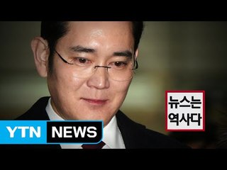 [영상] 삼성家 소환조사 잔혹사 / YTN (Yes! Top News)