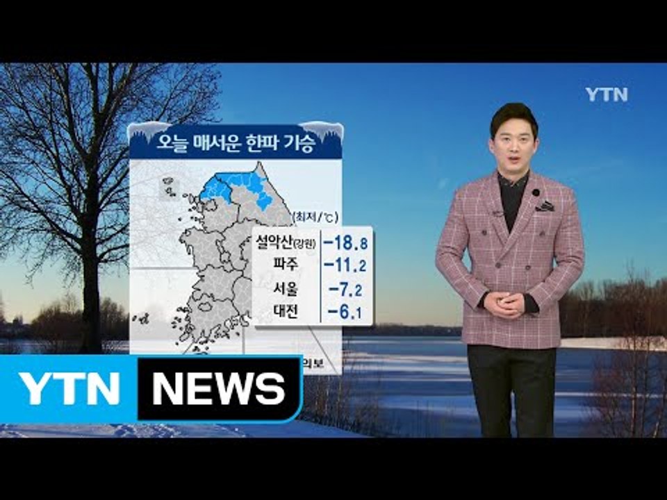 [날씨] 오늘 한파 기승, 전국 곳곳 눈...빙판길 주의 / YTN (Yes! Top...