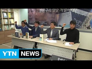 언론노조·작가회의 "출판 블랙리스트...창작의 자율성 말살" / YTN (Yes! Top News)