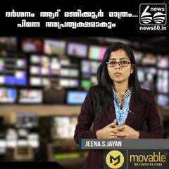 ദര്‍ശനം ആറ് മണിക്കൂര്‍ മാത്രം...പിന്നെ അപ്രത്യക്ഷമാകും