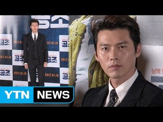 [★영상] '공조' 현빈 "액션 많은 영화, 3~4개월 무술팀과 준비" / YTN (Yes! Top News)
