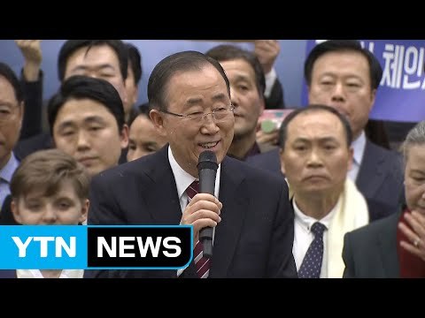 반기문 전 총장 귀국…대국민 메시지 발표 / YTN (Yes! Top News)