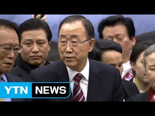 '화합·소통' 메시지 들고 온 반기문 / YTN (Yes! Top News)
