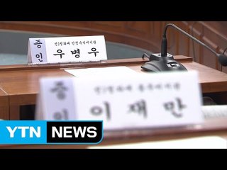 국조특위, 불출석·위증 등 혐의 35명 고발 / YTN (Yes! Top News)