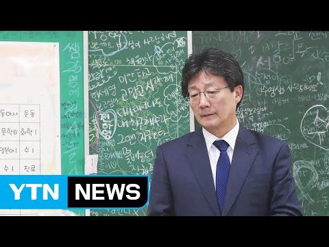 바른정당 유승민, 세월호 기억교실 방문... 부끄럽고 송구 / YTN (Yes! Top News)