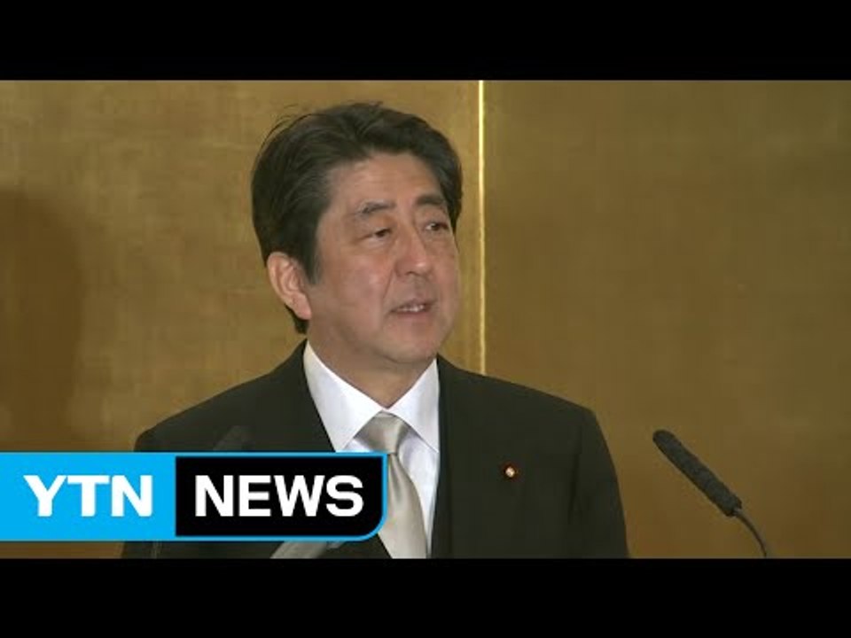 일본 아베 총리, "10억 엔 냈으니 합의 지켜라" / YTN (Yes! Top News)