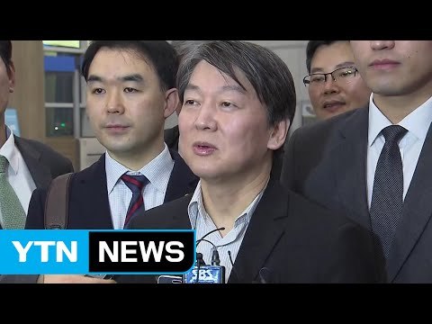 안철수 연대 이야기 신물...비전·정책으로 경쟁해야 / YTN (Yes! Top News)