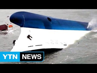 세월호, 여전히 남은 의혹들..."끝까지 진상 밝혀야" / YTN (Yes! Top News)