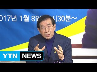 박원순 "문재인도 기득권 청산 대상" / YTN (Yes! Top News)