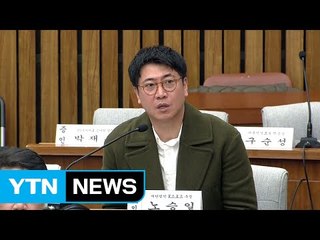 노승일 "신변위협 느낀다" / YTN (Yes! Top News)