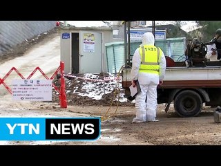 주춤하던 AI 또 발생...설 앞두고 방역 '비상' / YTN (Yes! Top News)