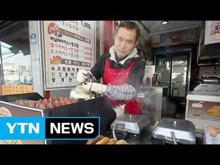 '붕어빵 아저씨'의 따끈따끈한 이웃 사랑 / YTN (Yes! Top News)
