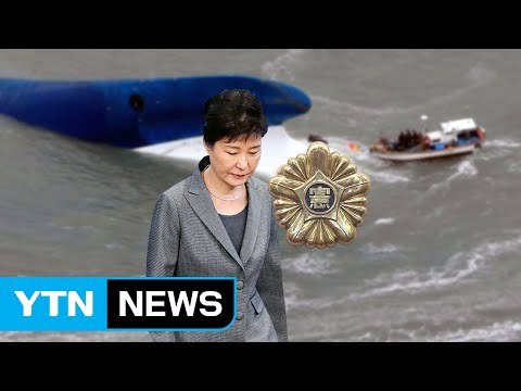 박 대통령, 세월호 참사 1000일 만에 '행적 자료' 제출 / YTN (Yes! Top News)