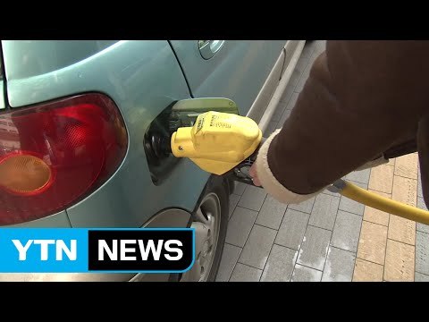 기름값도 들썩...41개월 만에 올랐다 / YTN (Yes! Top News)