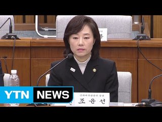 조윤선 블랙리스트 인정 / YTN (Yes! Top News)