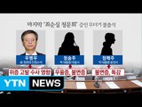 '맹탕' 된 마지막 최순실 청문회...미용사 자매도 불출석 / YTN (Yes! Top News)