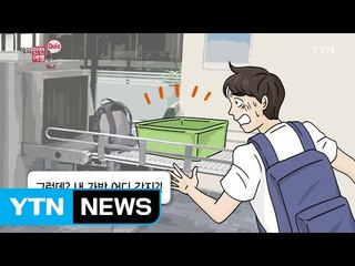 동남아 공항검색대의 2인조 강도! / YTN (Yes! Top News)