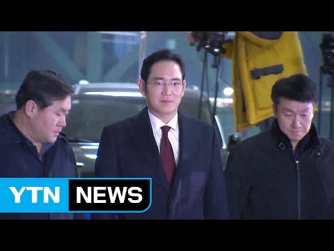 이재용 부회장 밤샘 조사...영장 여부 주목 / YTN (Yes! Top News)