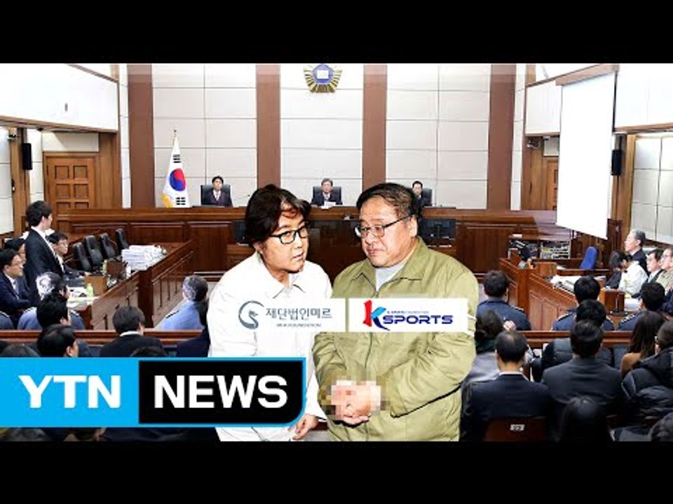 미르·K 스포츠 관계자 증인 출석...안종범 수첩 증거 채택 / YTN (Yes! T...