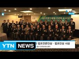 법조언론인클럽, ‘올해의 법조언론인상‧법조인상’ 시상 / YTN (Yes! Top News)