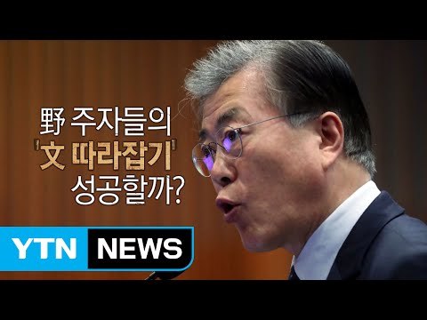 조기 대선 레이스 시동...野 잠룡 '잰걸음' / YTN (Yes! Top News)