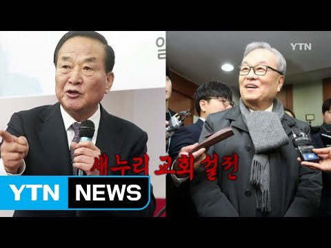 [영상] 새누리 교회 설전 / YTN (Yes! Top News)