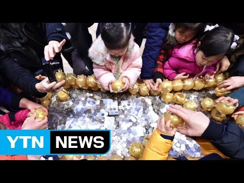[서울] 고사리손으로 모은 돼지저금통, 불우이웃에 기부 / YTN (Yes! Top News)