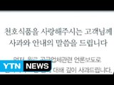 천호식품 김영식 회장, 사과문 내고 사퇴 / YTN (Yes! Top News)