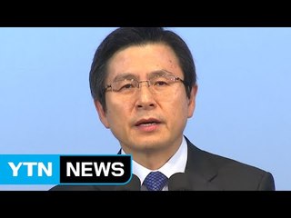 황교안 권한대행 "경제활성화·민생안전에 역량 집중" / YTN (Yes! Top News)