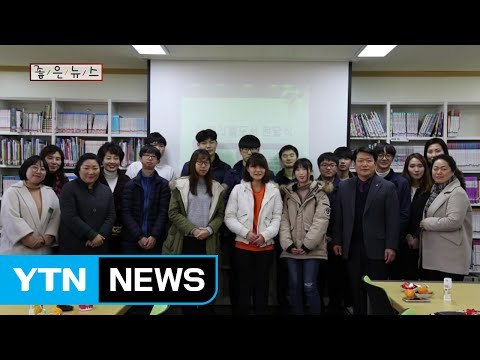 [좋은뉴스] 3년째 점자책 만들어 기증하는 고등학생들 / YTN (Yes! Top News)