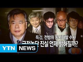 '문화계 국정농단' 차은택 소환...사실 말할까? / YTN (Yes! Top News)
