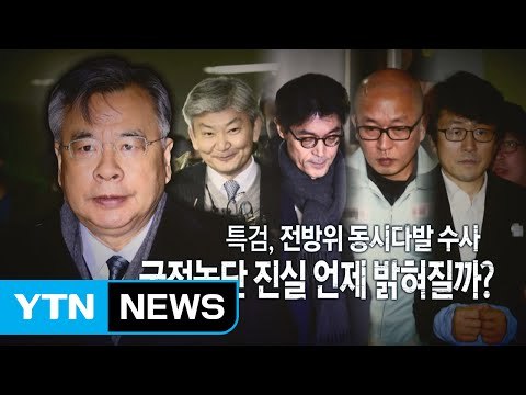특검, 블랙리스트 공식 확인 깜짝 놀랄 것 / YTN (Yes! Top News)