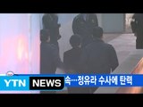 [YTN 실시간뉴스] 류철균 교수 구속...정유라 수사에 탄력 / YTN (Yes! Top News)