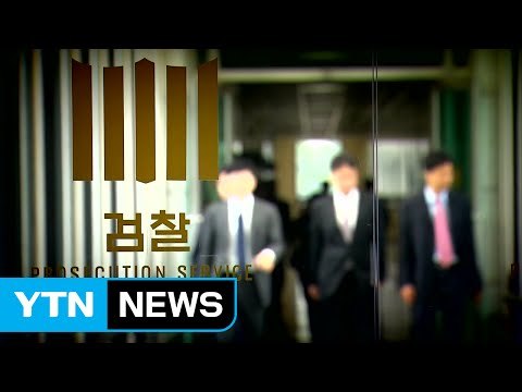 [76회 본방] 바로서는 대한민국, 2017人에게 묻다 1편 : 검찰 개혁 / YTN (Yes! Top News)