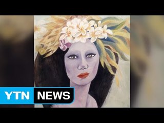 "천경자 '미인도'는 모두 짜깁기한 그림" / YTN (Yes! Top News)