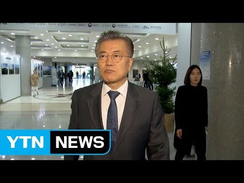 문재인 내년 지방선거 때 개헌 국민투표 가능 / YTN (Yes! Top News)