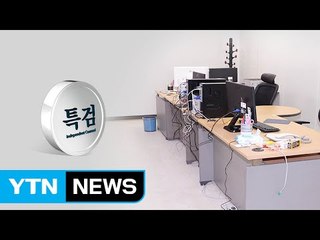 "블랙리스트도 특검 수사대상"...송수근 등 줄소환 / YTN (Yes! Top News)