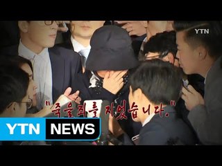 [영상] 최순실 사법처리 일지 / YTN (Yes! Top News)