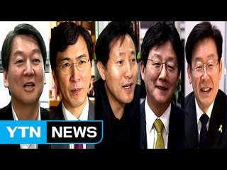 2017년, 대선 주자들의 새해 소망 / YTN (Yes! Top News)