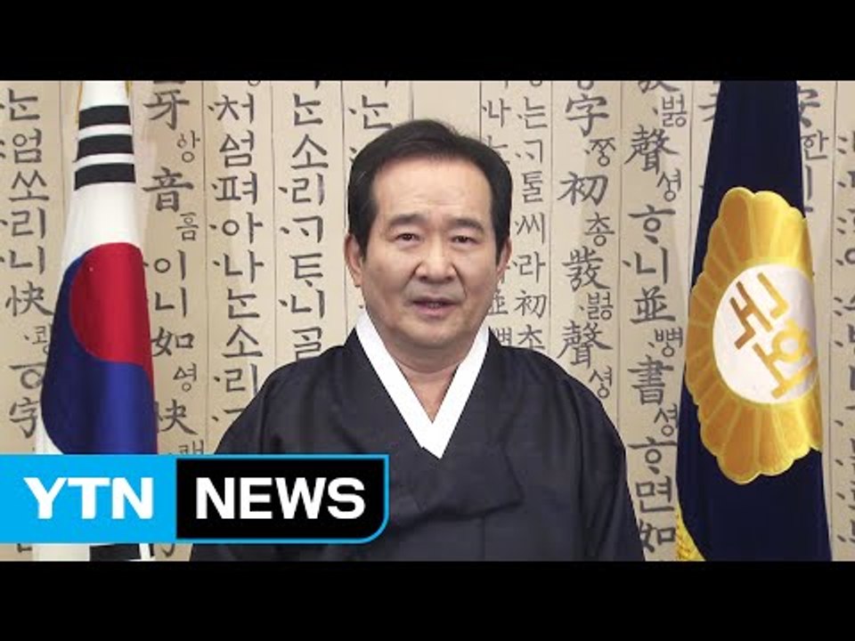정세균 국회의장 "새해는 정치가 국민 목소리에 답해야" / YTN (Yes! Top...
