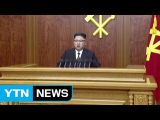 김정은, 박근혜 대통령 첫 실명 비난...남남갈등 노렸나 / YTN (Yes! Top News)