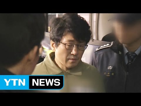 '정유라 특혜' 류철균 교수 구속 영장 청구 / YTN (Yes! Top News)