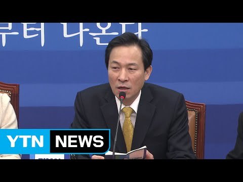 우상호 박근혜 대통령 일가 주변 죽음 전면 재수사해야 / YTN (Yes! Top News)