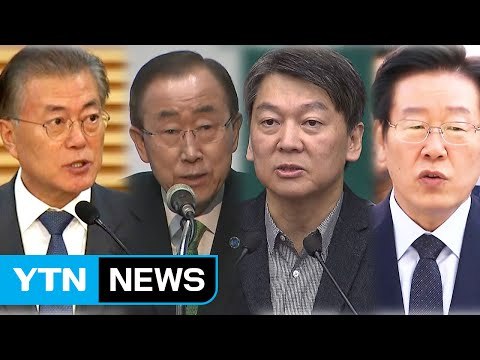 2017 '대선의 해' 밝았다 / YTN (Yes! Top News)