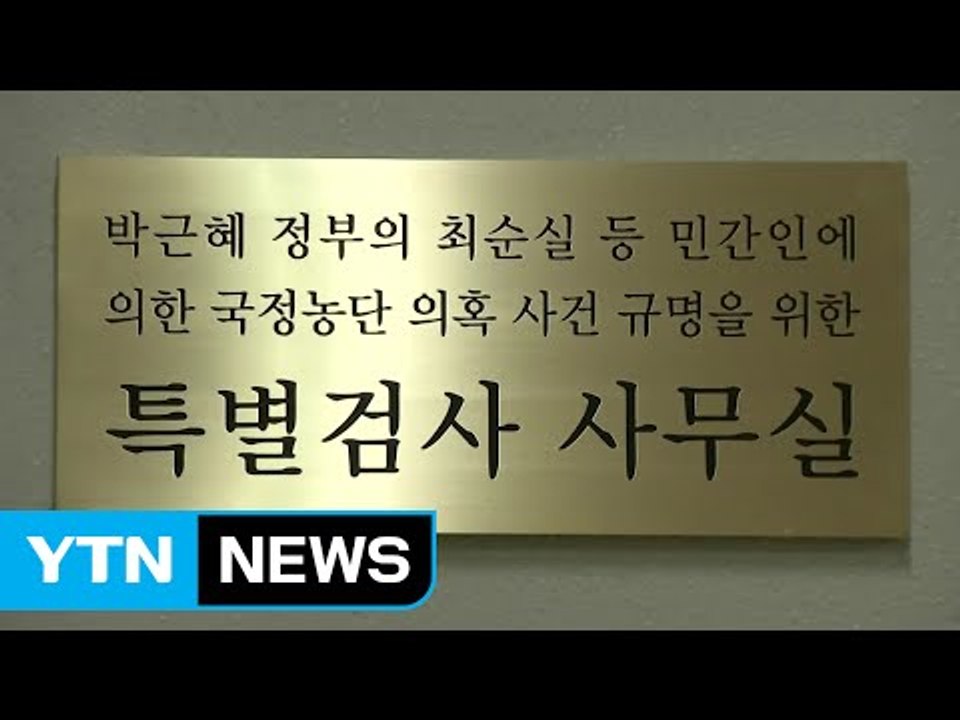 특검 "신속한 송환 위해 협조 중" / YTN (Yes! Top News)