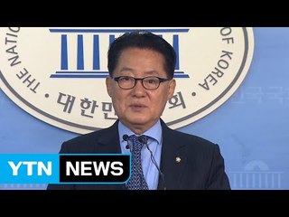 박지원, 당 대표 출마..."정권 창출할 것" / YTN (Yes! Top News)